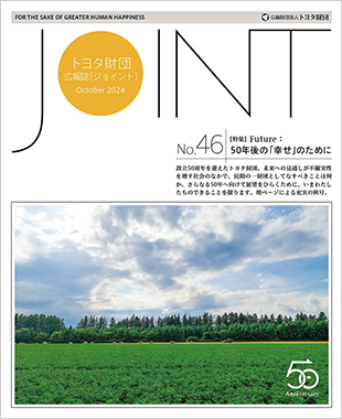 広報誌「JOINT」46号