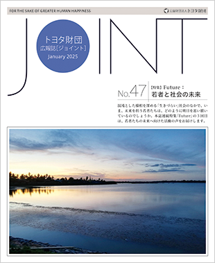 広報誌「JOINT」47号