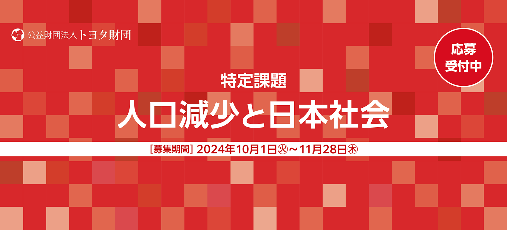 人口減少と日本社会