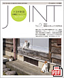 「JOINT」No.9 (PDF 6322KB)