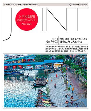 「JOINT」No.48