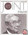 「JOINT」臨時号 (PDF 2719KB)