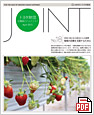 「JOINT」No.18+(PDF+8537KB)