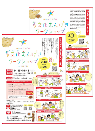 開催チラシは日本語表記と英語表記の2種類を準備