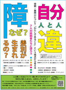 ワークショップ型講演会「傍観・無関心からの移行」