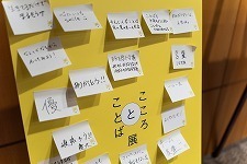 来場者参加企画「ことばからことばへのパス」